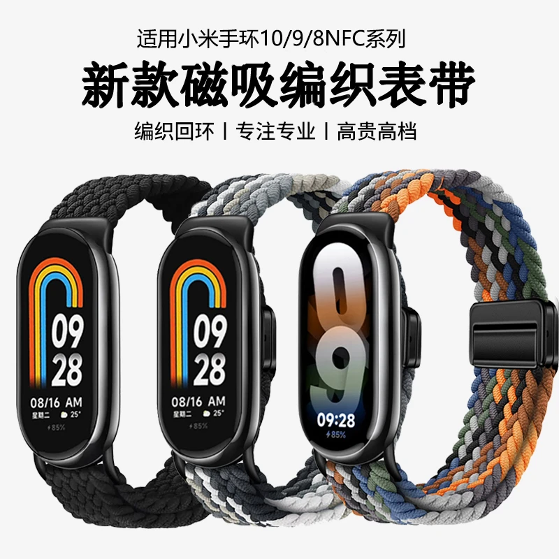适用小米手环10表带8/9腕带磁吸扣编织物NFC运动透气柔软表链
