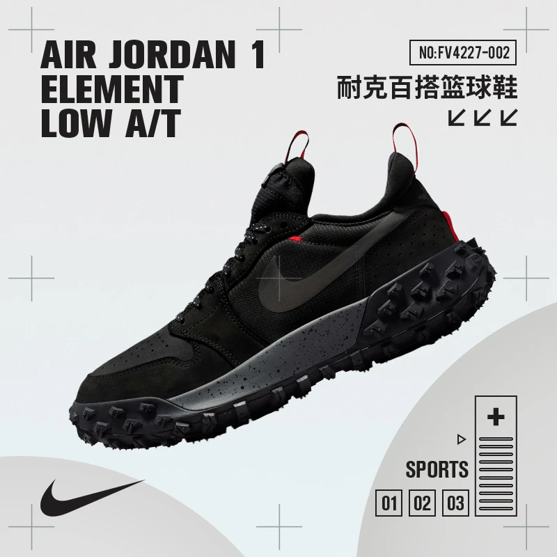 NIKE耐克男子AIR JORDAN 1 ELEMENT LOW A/T蓝球鞋FV4227-002