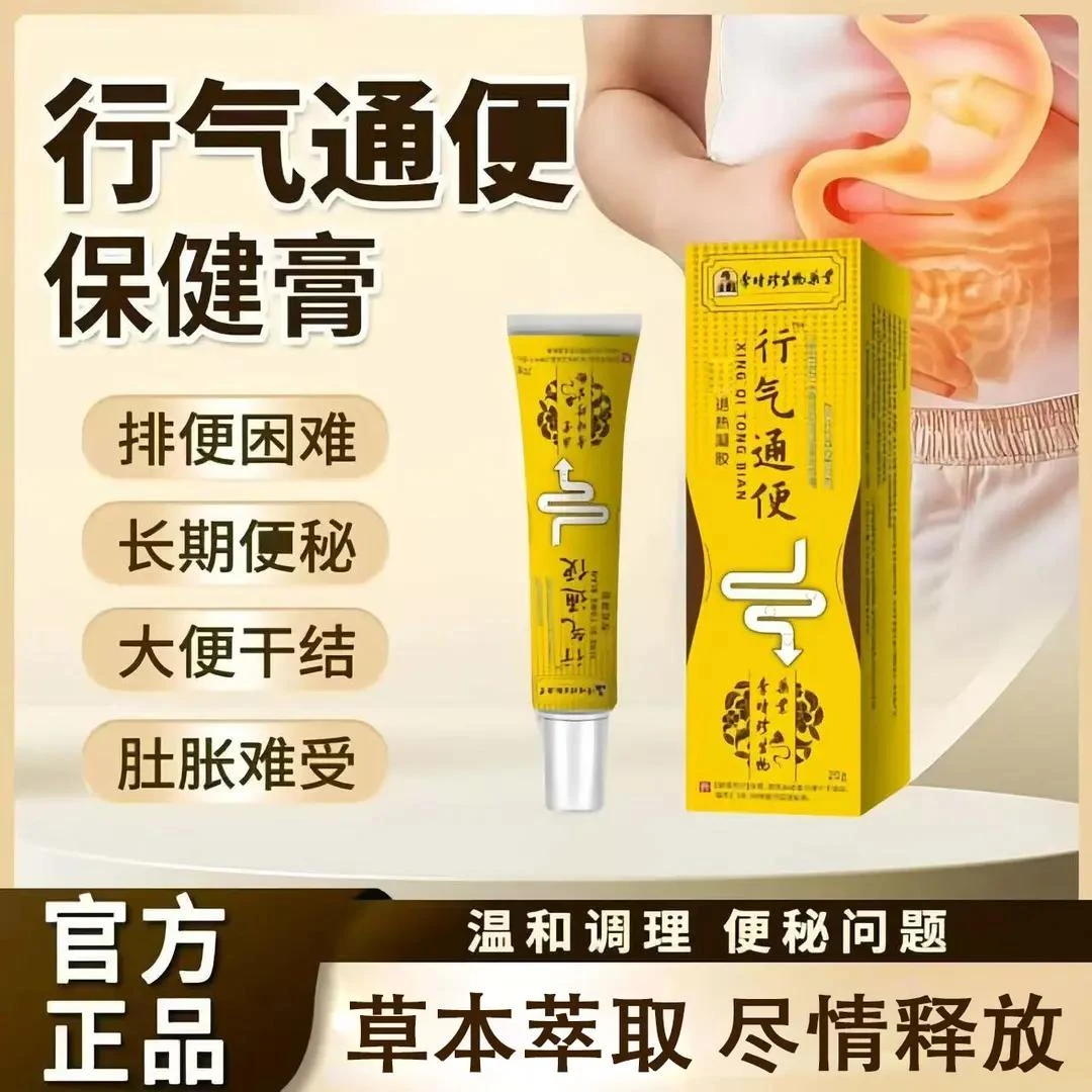 【新人优惠】李时珍行气通便凝胶排便困难肠胃不适久蹲不出大便堆积