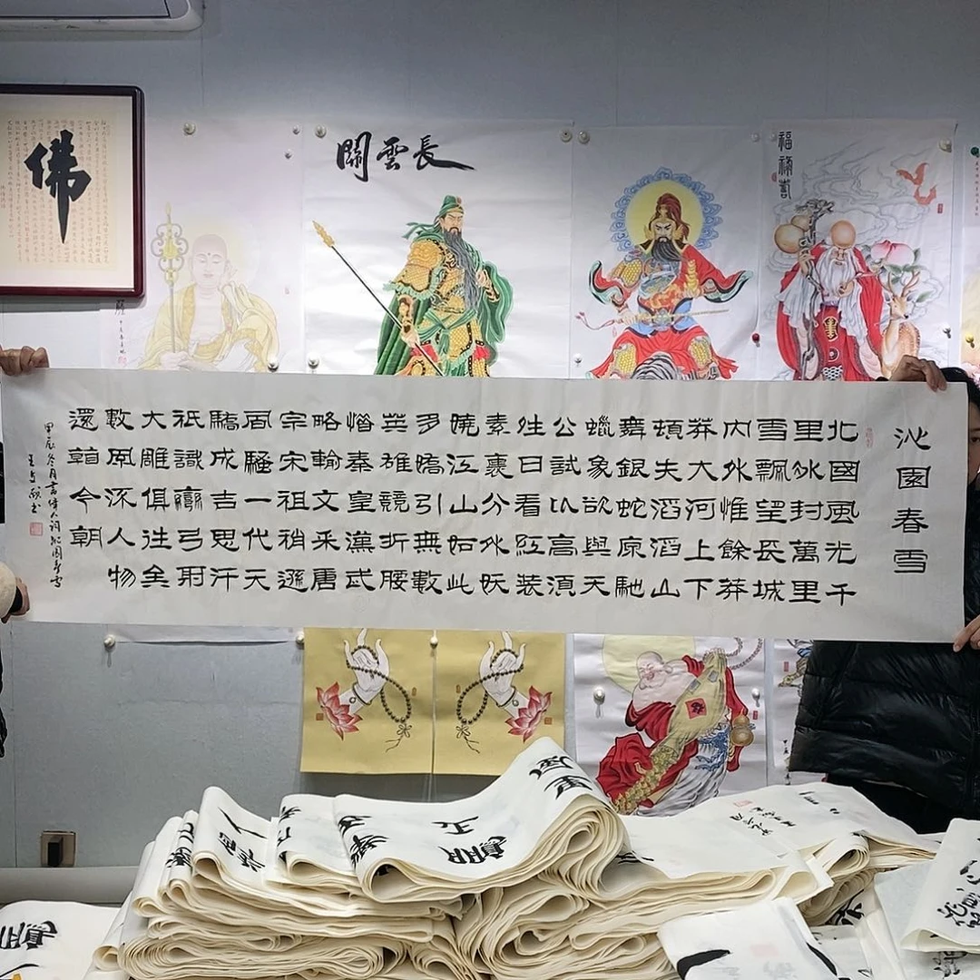书法王文献  沁园春雪