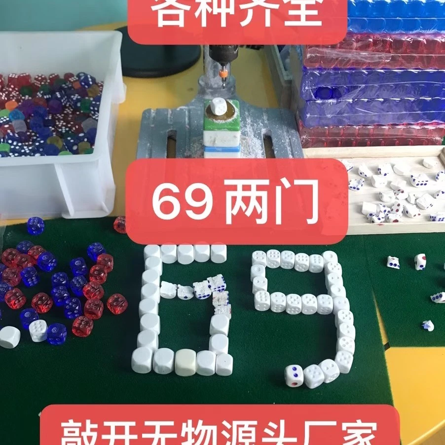 魔术色子表演专用两门67/68/69/78/79/89概率