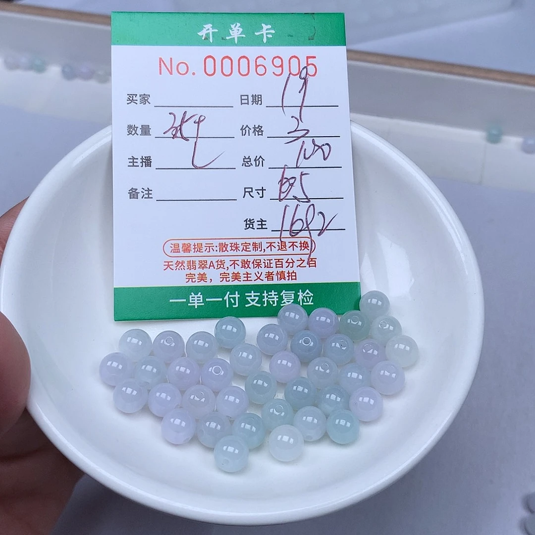 散珠翡翠翡翠冰种