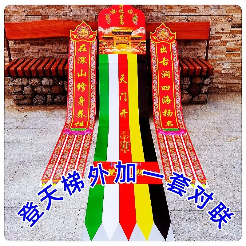 【2026新款式】登高天梯对联全仙适用九月九六月六三月三节日通用