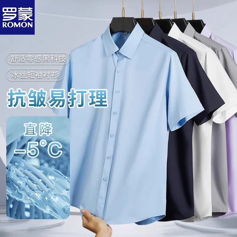 Romon/罗蒙莫代尔半袖速干无痕衬衫男2025新款商务短袖男士衬衣