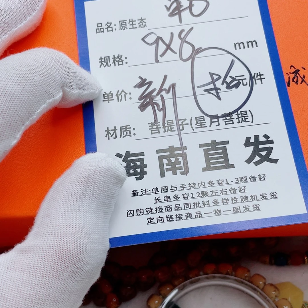 星月菩提手串9dddddddddddd