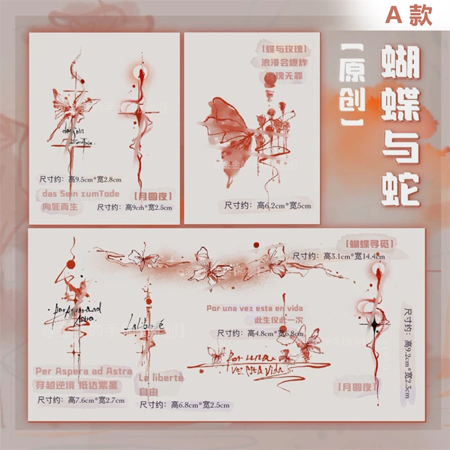 【蝴蝶与蛇】纹身贴防水持久女款流行女士爆款半永久蛇手指手臂手腕