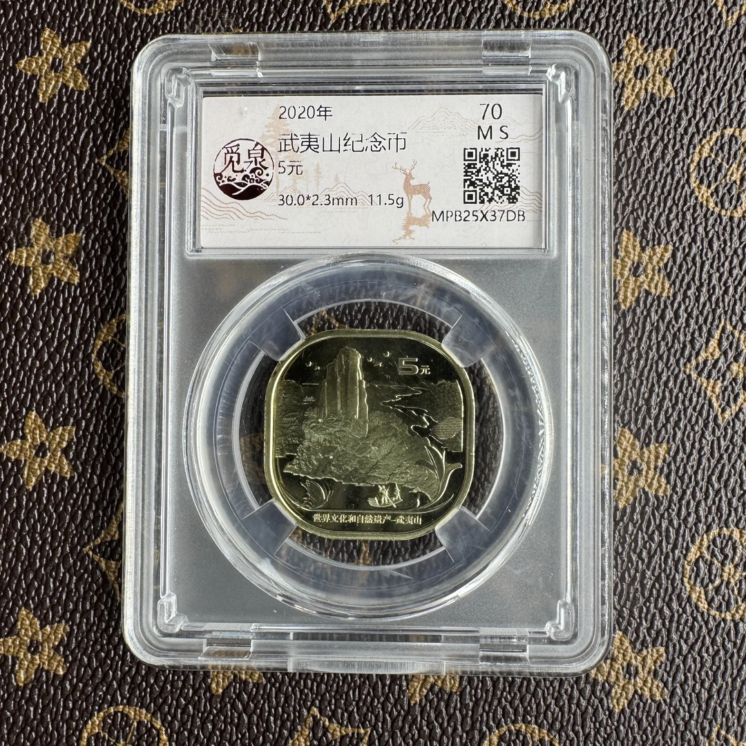 (QB1176)2020年武夷山纪念币伍圆 单枚封装
