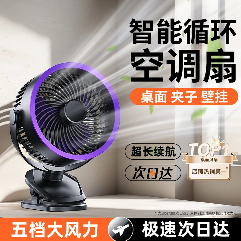 2025新款USB风扇学生宿舍充电风扇办公车载多功能小型静音夹扇