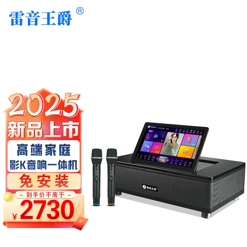 雷音王爵高端家庭影K音响一体机KTV点歌唱歌卡拉ok 免安装
