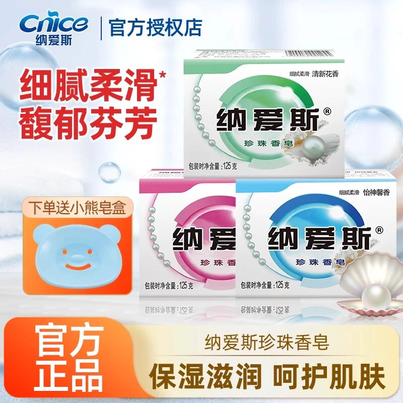 超能纳爱斯珍珠香皂沐浴皂滋润保湿身体清洁洗脸洗手洗澡全身用