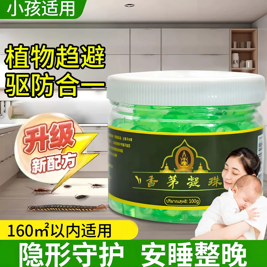 【拍五发六】香茅凝珠植物提取防蚊驱蚊防蚊虫凝珠蚊香液驱蚊香薰