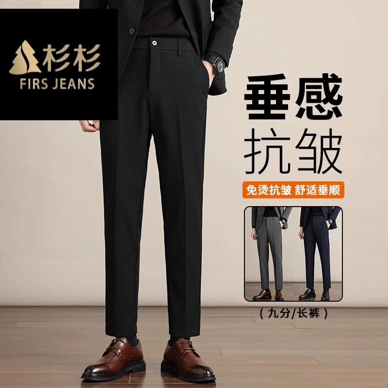 FIRS JEANS杉杉九分裤男士夏抗皱薄款修身休闲西装裤青年商务西裤
