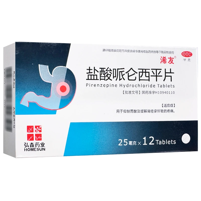 浠友盐酸哌仑西平片25mg*12片胃酸及缓解胃痉挛疼痛 官方正品