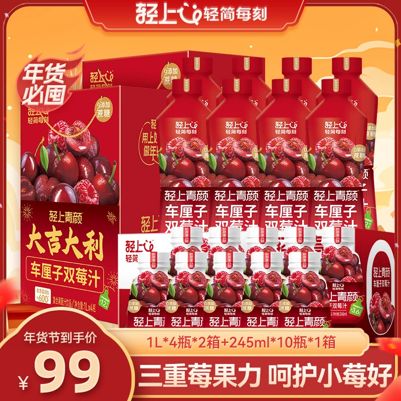 轻上1L大瓶车厘子双莓汁添加胶原蛋白肽复合果蔬汁饮料dr