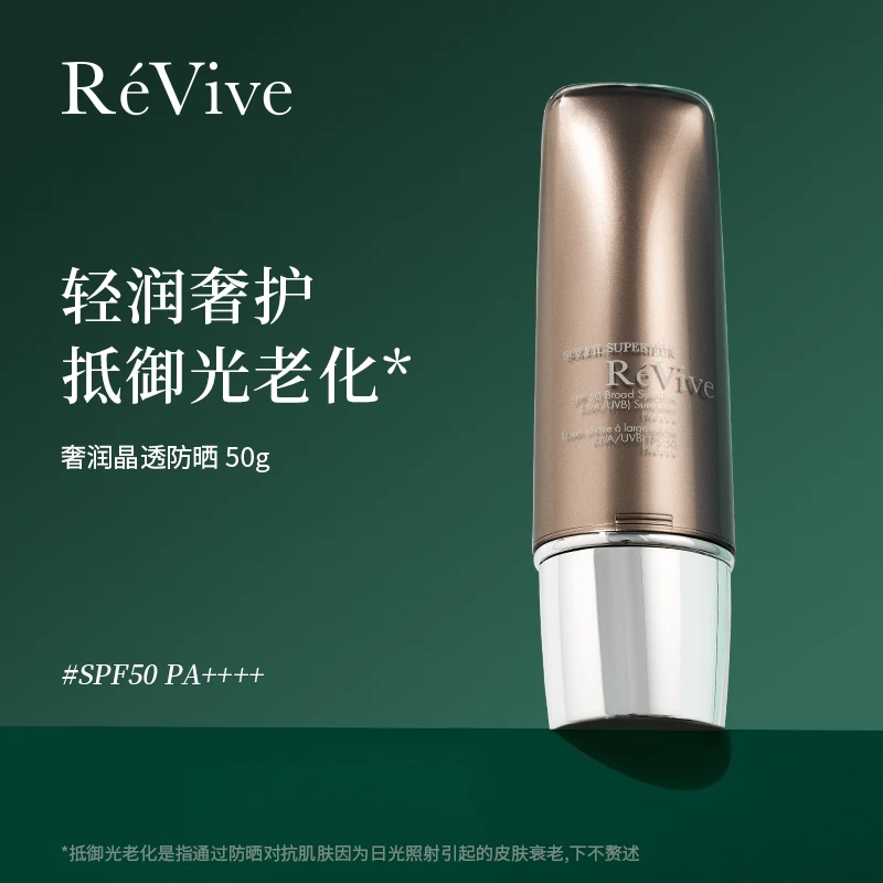 RéVive瑞维斐奢润晶透防晒