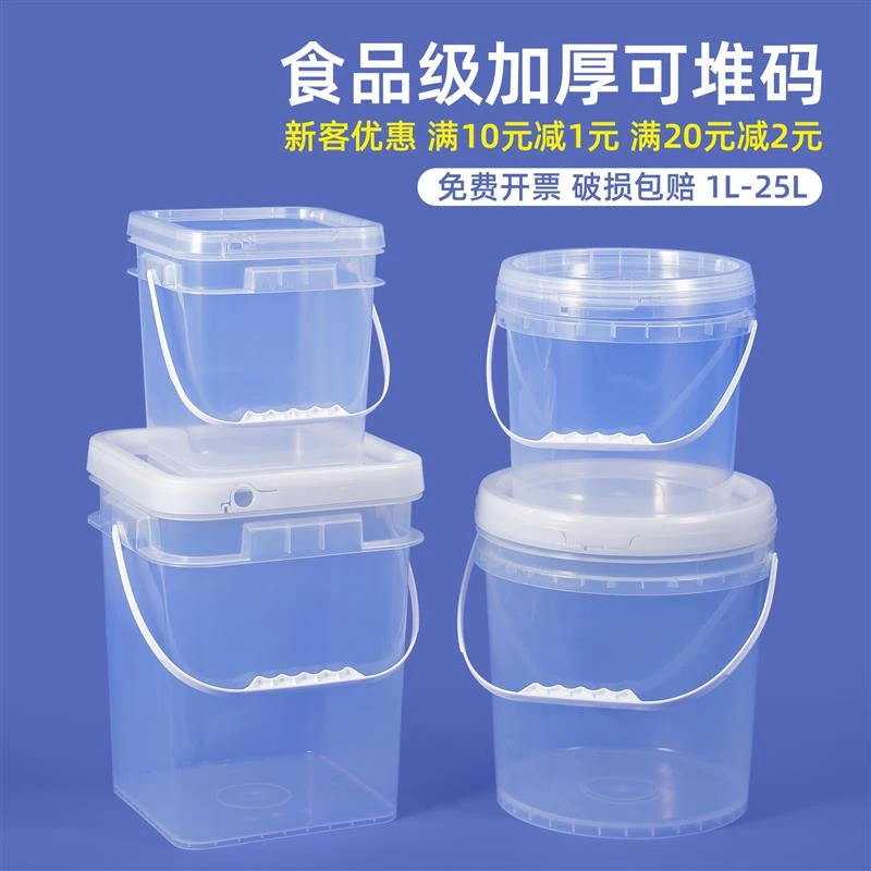 食品级透明方形塑料桶圆桶密封加厚带盖子四方水桶刻度桶5L升10公