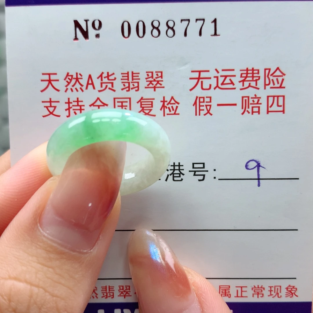 翡翠未镶嵌戒指卡牌