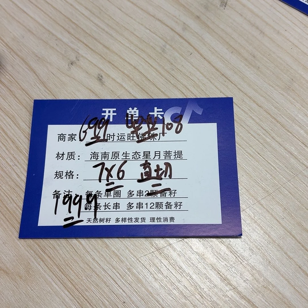 星月菩提吊坠W5