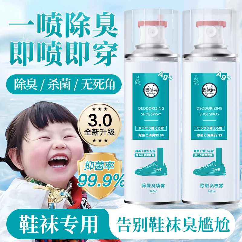 【99%抑菌率】鞋子除臭喷雾除菌抑菌去异味持久留香鞋袜除臭剂推荐