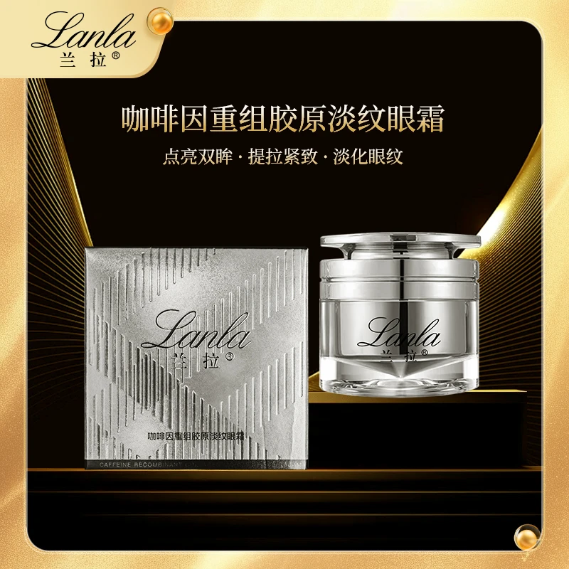 Lanla/兰拉咖啡因重组胶原淡纹眼霜