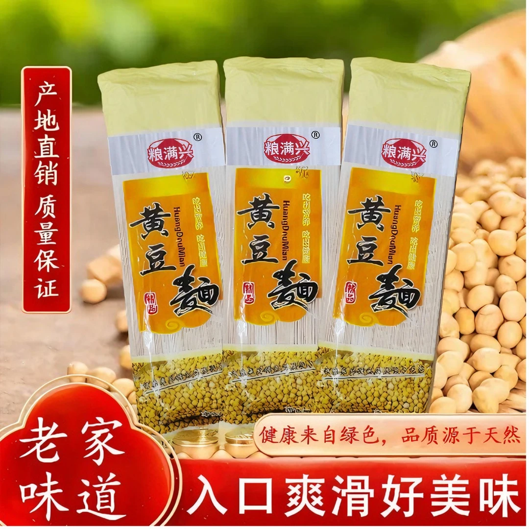 【到手三袋】安徽河南杂粮黄豆面条粗粮芝麻叶豆杂挂面