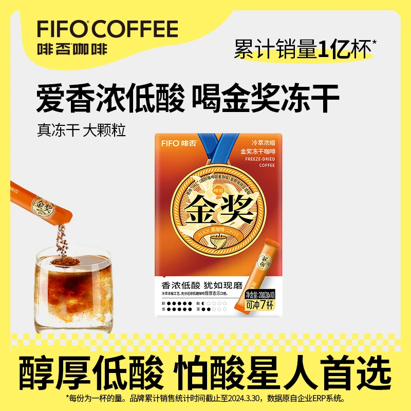 啡否金奖条状冻干经典美式醇香拿铁速溶咖啡7条装 火锅饮品