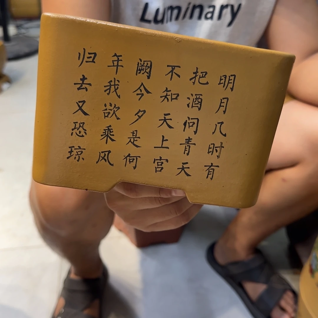 紫砂花盆口径20.15口径