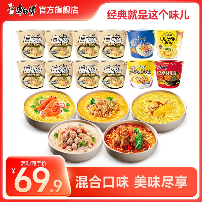 康师傅经典白胡椒红烧牛肉面多口味桶装批发泡面夜宵食用速食面