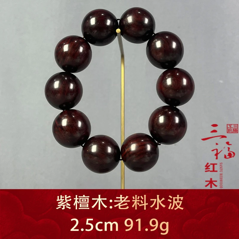 111891 老料水波 紫檀木