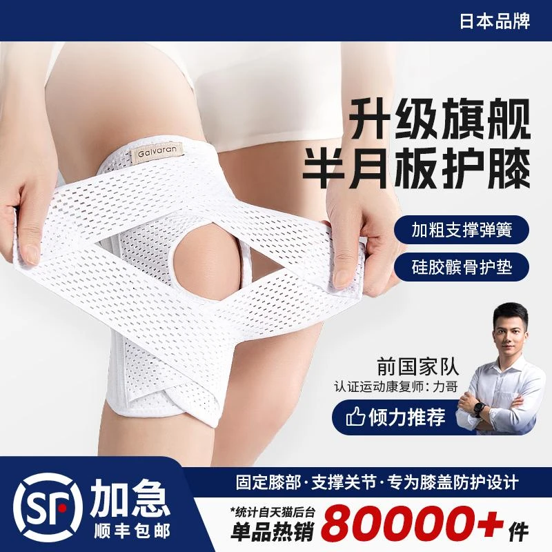 今日康日本护膝运动防护男女通用透气半月板护膝保护套跑步护具