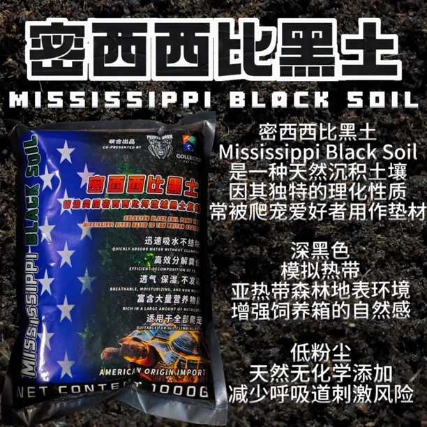 黑土爬宠专用不容易生螨虫