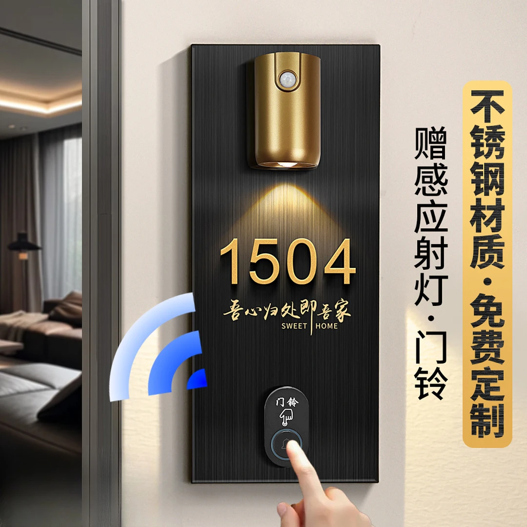 门牌挂牌创意无线门铃一体家用门号码牌定制公寓酒店不锈钢高级感