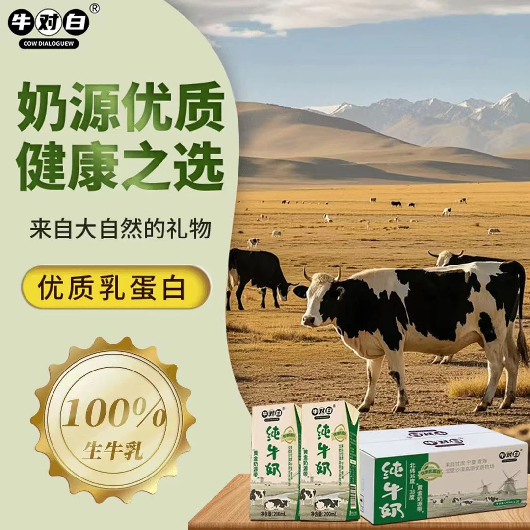6月产 牛对白戈壁沙漠奶源200mL*20盒/箱全脂纯牛奶生牛乳整箱发