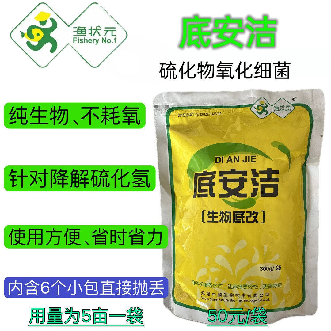 底安洁/针对养殖硫化氢不耗氧硫化氢水产养殖红爪尖螃蟹高温偷死