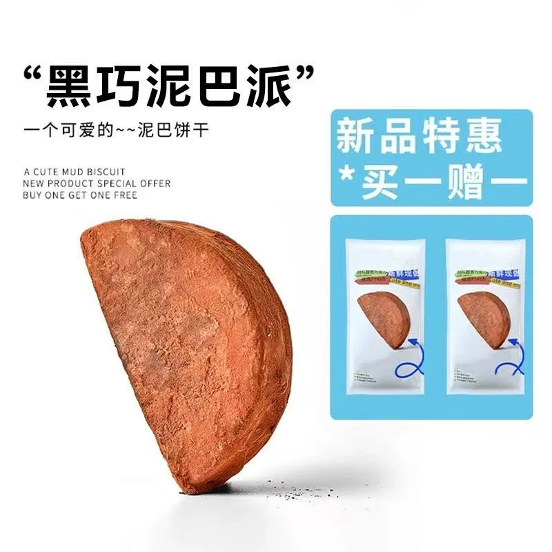 拍一发二巧克力泥巴派可可粉夹心脏脏包饱腹网红零食管理解馋代餐