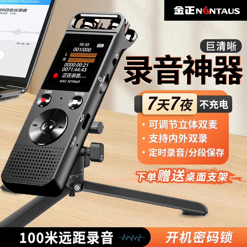 【连录7天】金正高端专业录音笔转文字记者采访律师会议用高清降噪