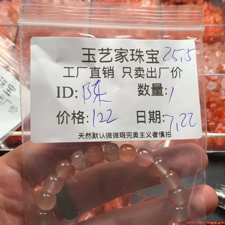 手链未镶嵌南红玛瑙陈*可