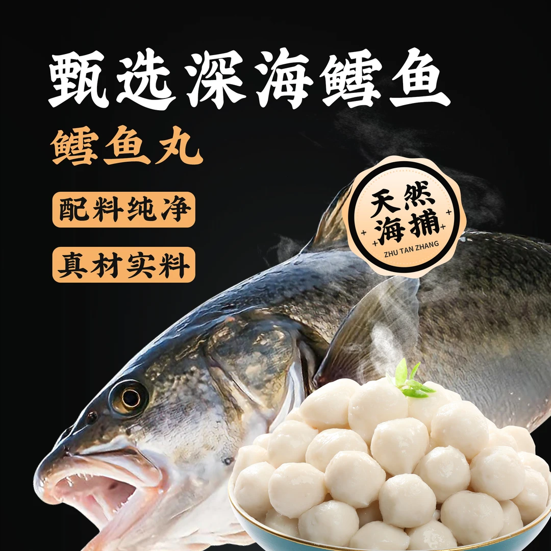 猪探长【深海鳕鱼丸】鳕鱼丸250g实心鱼丸新鲜深海鱼肉特色美食