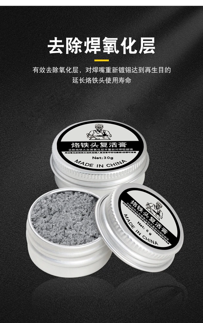 电烙铁头复活膏解决洛铁头发黑不上锡修复膏去除氧化清洁膏