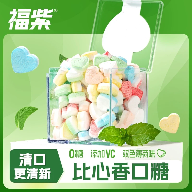 【个三3】福紫比心香口糖混合口味薄荷糖VC多种果味约会清新
