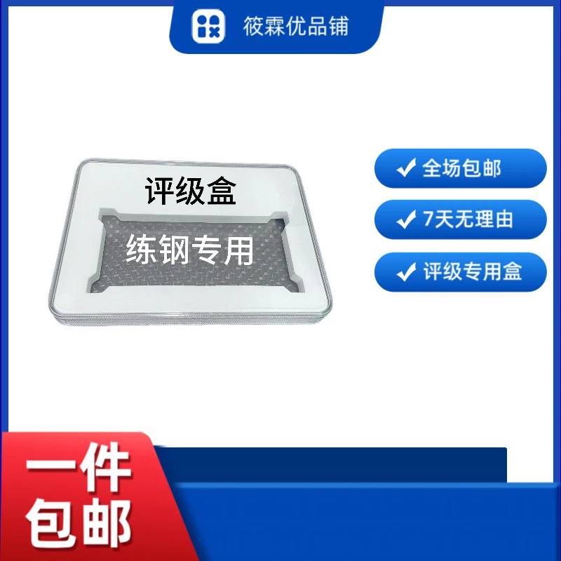 练钢专用 评级盒收藏盒