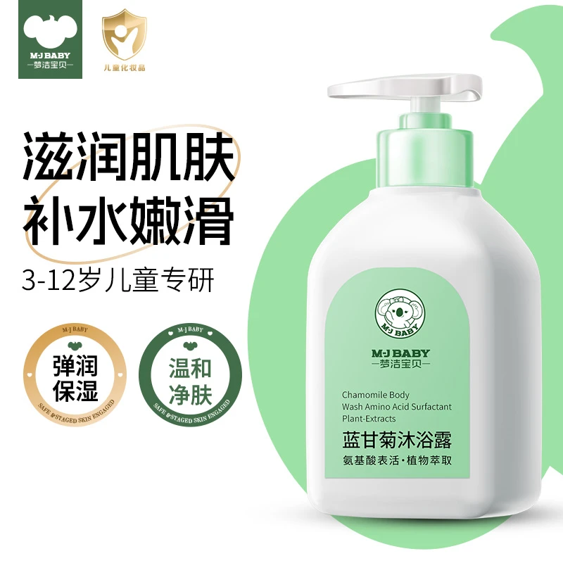 梦洁宝贝儿童沐浴露3-12岁中大童氨基酸持久留香温和清洁绵密泡泡