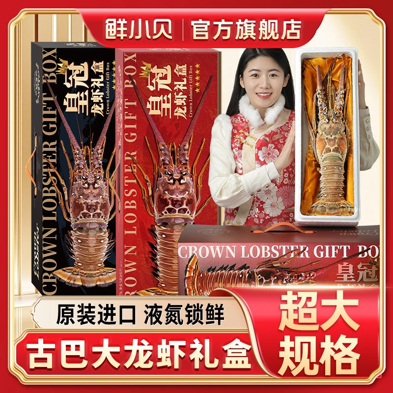【超大龙虾】古巴龙虾礼盒装活冻年夜饭硬菜答谢贵人送领导澳洲龙虾