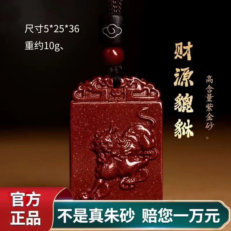 含辰砂工艺品朱砂招财麒麟吊坠男士挂件饰品项链女款本命年护身符