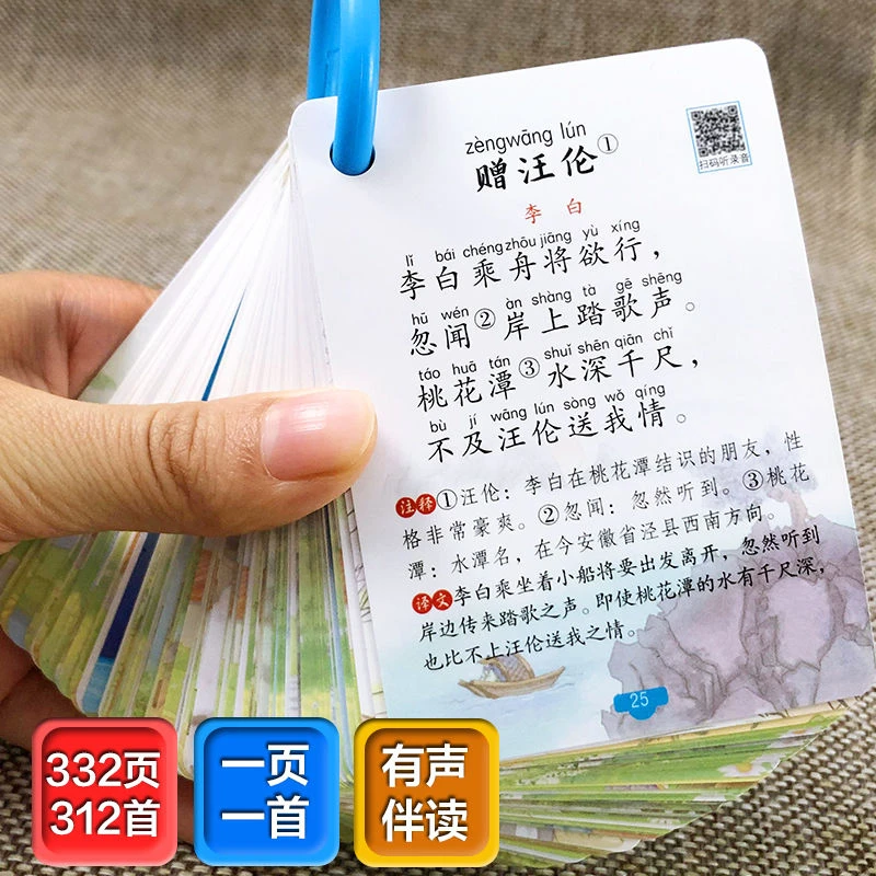 唐诗三百首卡片大全完整版幼儿早教小学生正版古诗词撕不烂口袋书