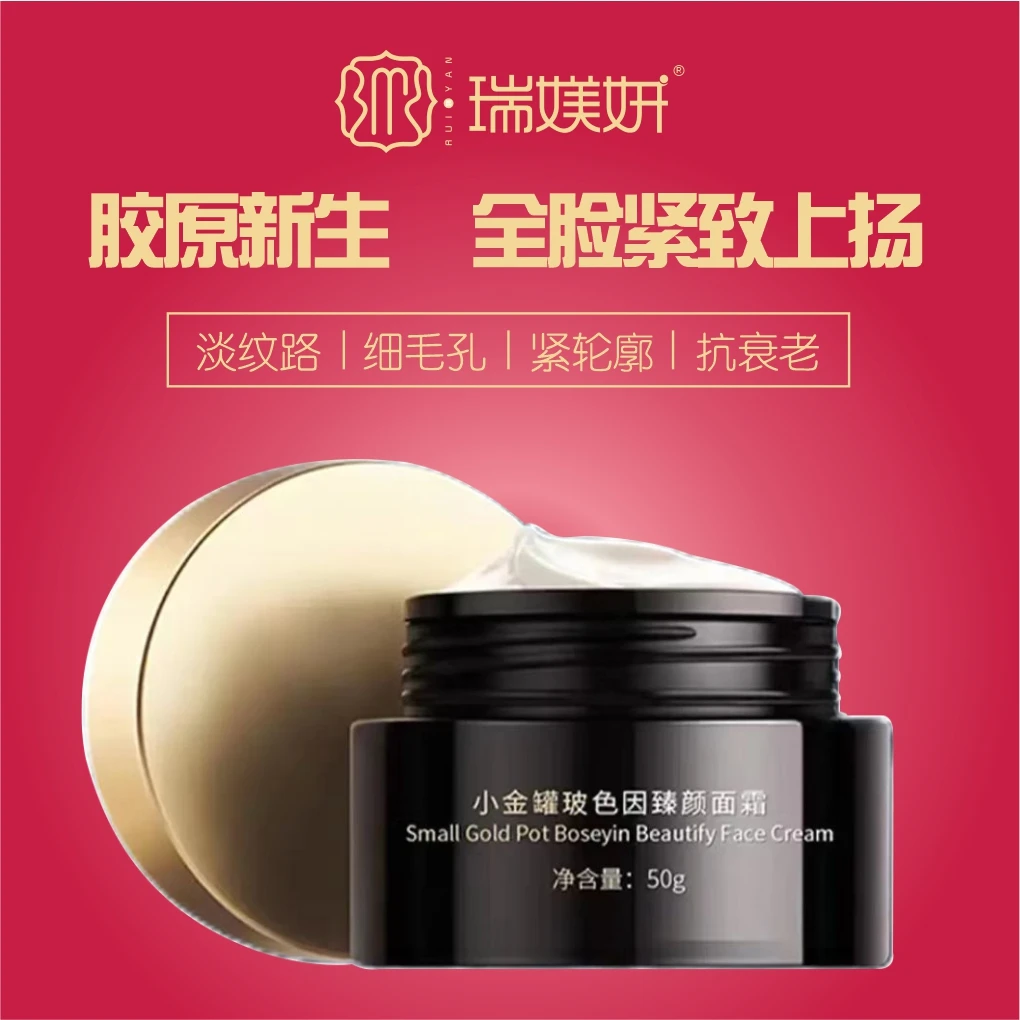 小金罐玻色因臻颜面霜