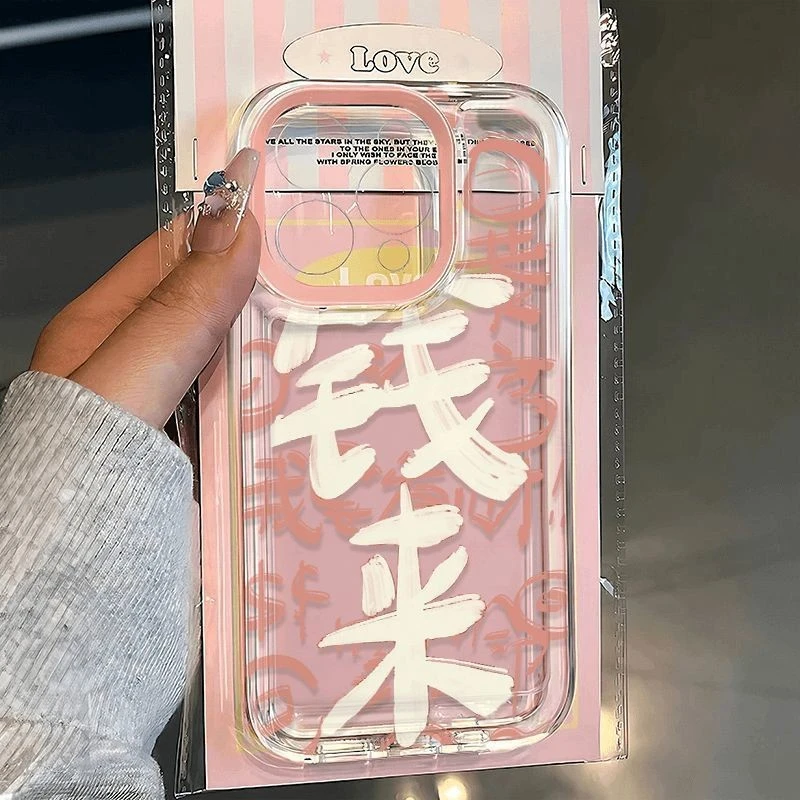 暴富钱来适用苹果16PROMAX手机壳iPhone15个性14可爱13软壳12透明