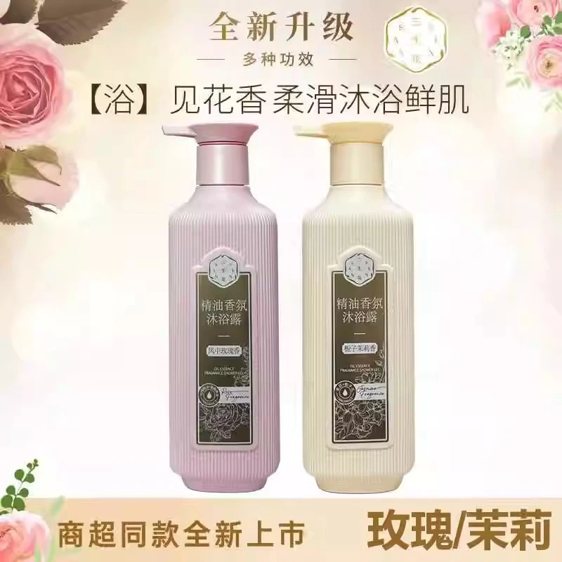 三生花风中玫瑰沐浴露花萃植物精油沐浴露持久留香72小时全身香体