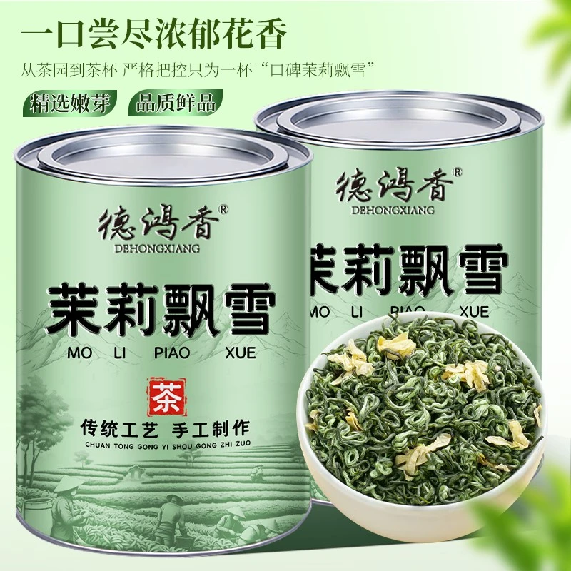 茉莉花茶新茶特级浓香型茶叶自己喝罐装茉莉绿茶横县茉莉飘雪