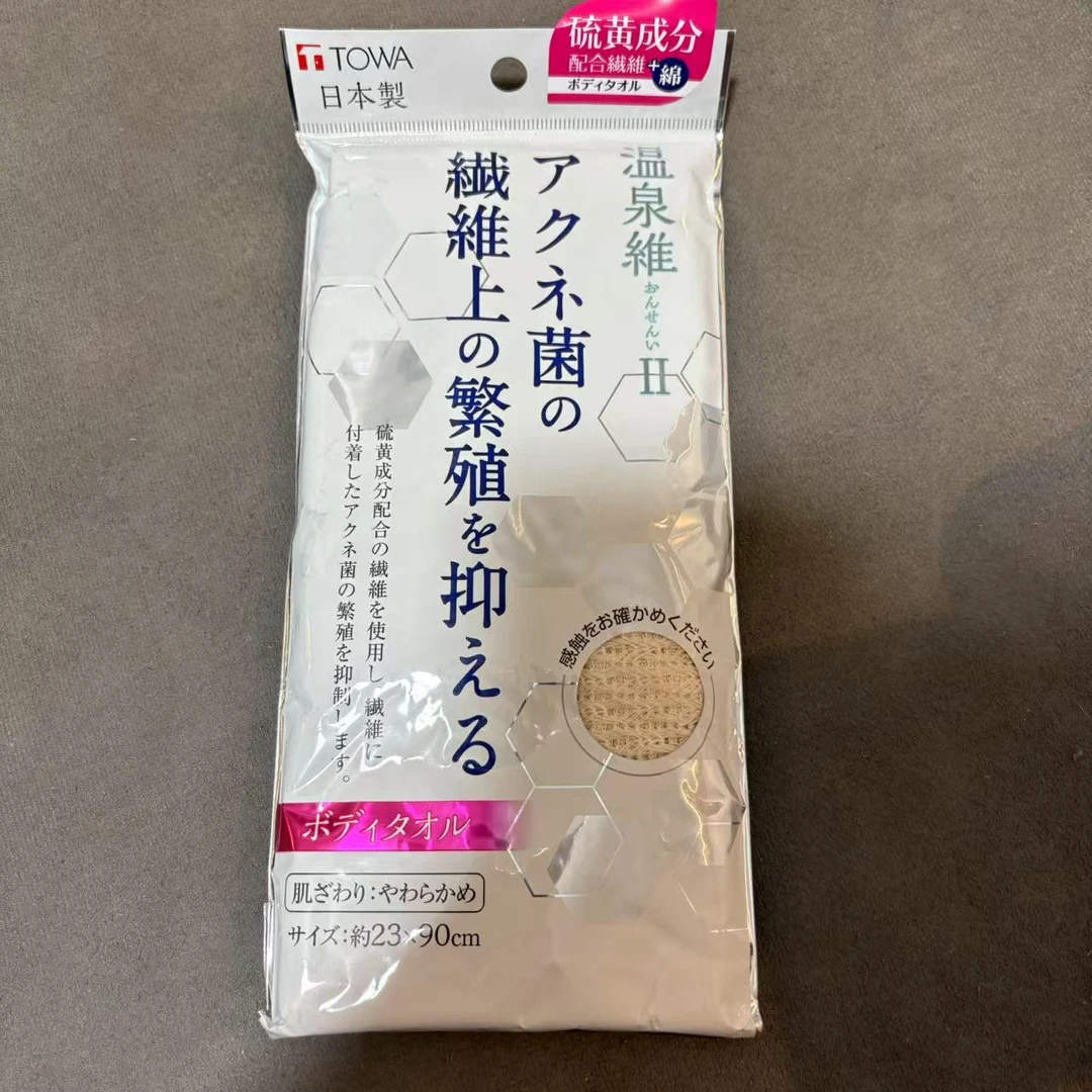 【特价】日本制 纯棉搓澡巾 硫磺抗菌搓澡巾